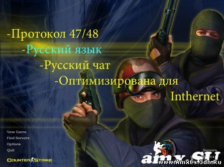 Counter Strike 1.6 47/48 (Русская)(Торрент)